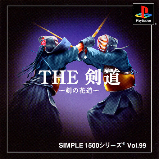 Simple 1500 Series Vol. 99: The Kendou: Ken no Hanamichi