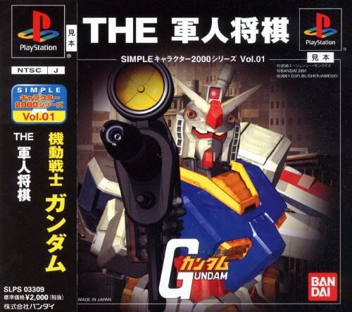 Simple Characters 2000 Series Vol.01: Kidou Senshi Gundam: The Gunjin Shougi