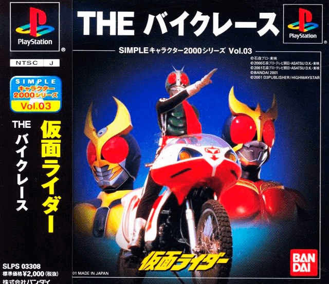Simple Characters 2000 Series Vol.03 Kamen Rider: The Bike Race