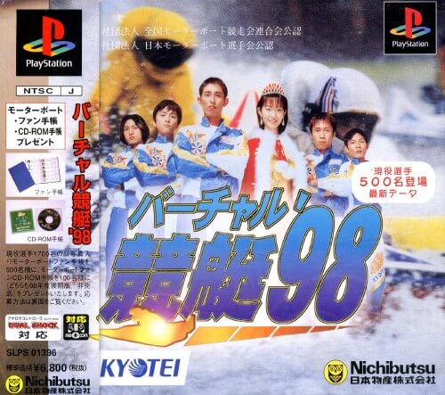 Virtual Kyotei '98