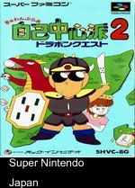 Gambler Jiko Cyusinha 2 - Dorapon Quest