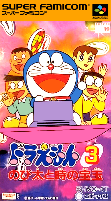 Doraemon 3: Nobita to Toki no Hougyoku