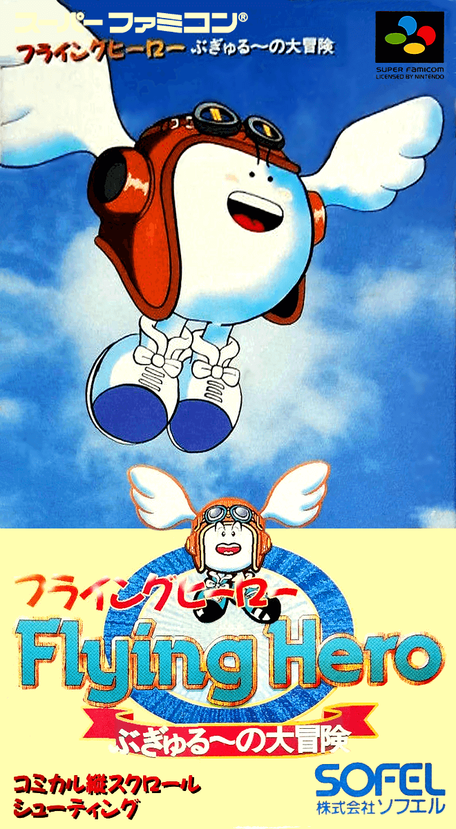 Flying Hero: Bugyuru no Daibouken