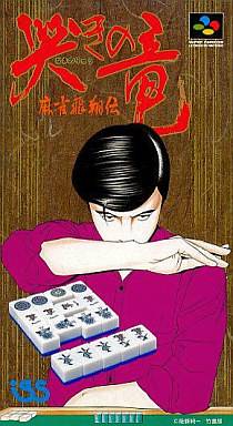 Mahjong Hisyo Den: Naki no Ryu
