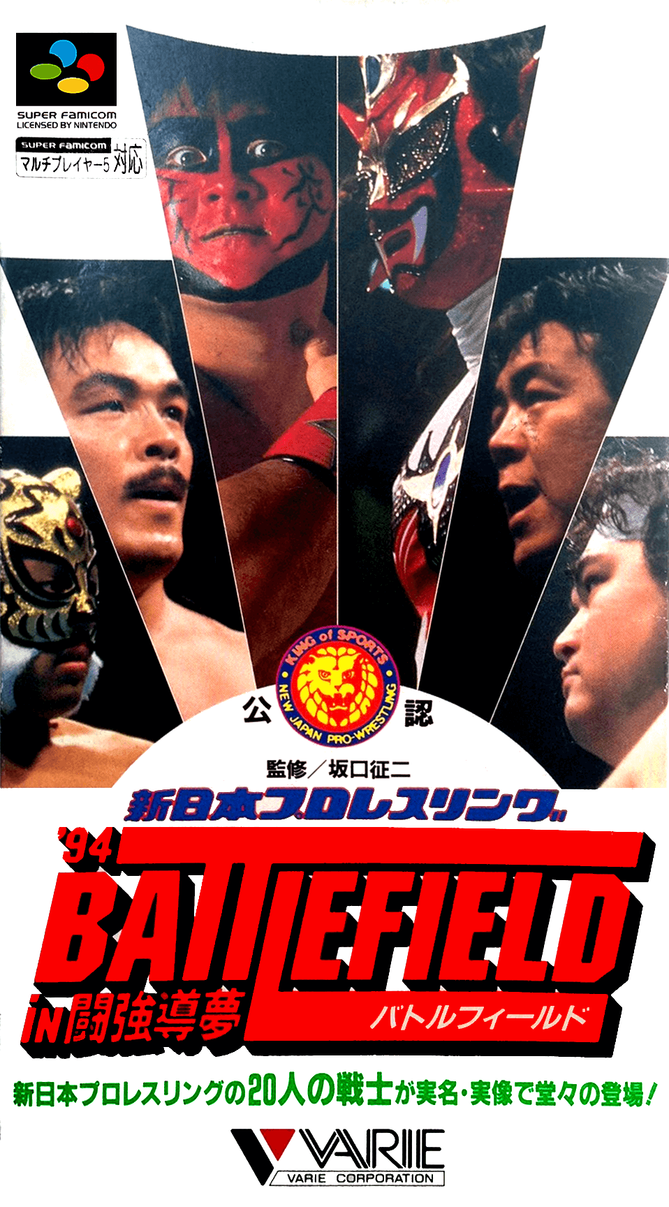 Shin Nihon Pro Wrestling Kounin: '94 Battlefield in Tokyo Dome