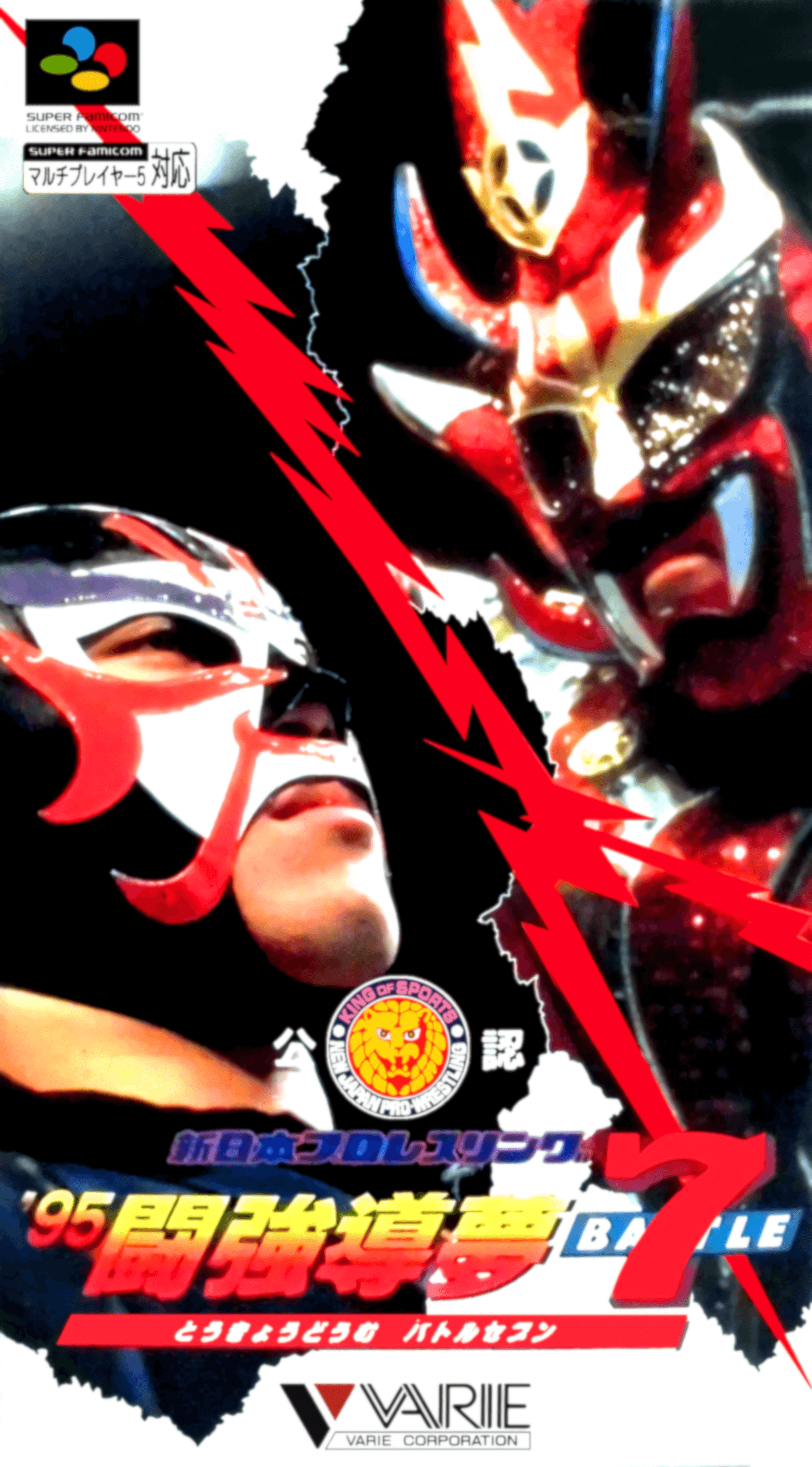 Shin Nihon Pro Wrestling Kounin: '95 Tokyo Dome Battle 7